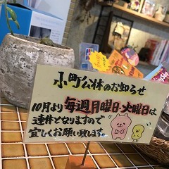 小町からのお知らせ<(_ _)>