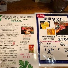 足だけでも温泉(^_^)v