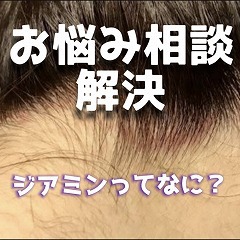 ジアミンって何？