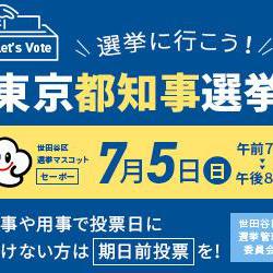 何事も初めての経験。選挙編。