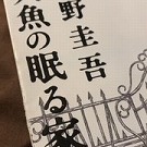 先日読んだ本