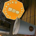 カフェブログ☆