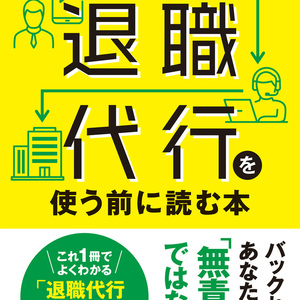 退職代行サービスを使って美容室を辞めた君へ