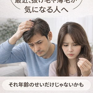 主な薄毛の原因　それ年齢だけのせいじゃないかも！！