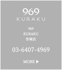 969 KURAKU 笹塚店