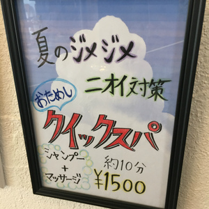 限定！クイックスパ始めました。