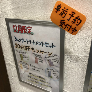 12月のスペシャルキャンペーンのお知らせ（笹塚店）
