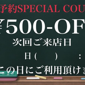 12月の次回予約して頂いた方に特典